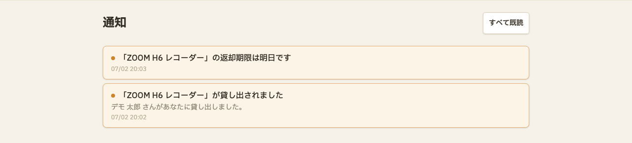 返却期限が近づいたことを知らせる通知画面。